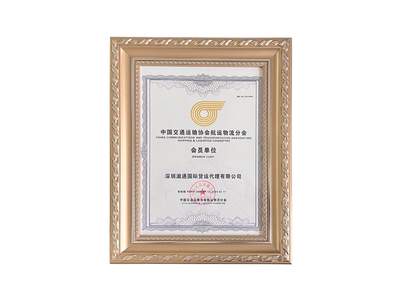 中國交通運(yùn)輸協(xié)會(huì)航運(yùn)物流分會(huì)會(huì)員單位