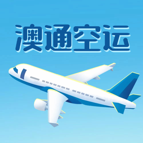 深圳到墨西哥空運